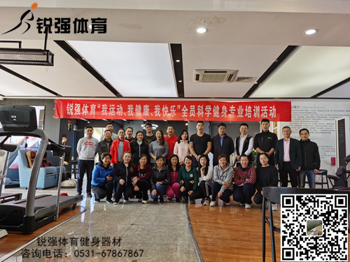銳強(qiáng)體育展開“提升全體員工的身體素質(zhì)和專業(yè)知識(shí)水平”的培訓(xùn)