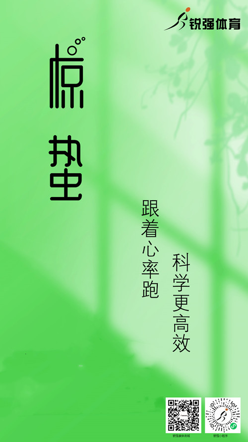 銳強(qiáng)體育集團(tuán)提示：今日驚蟄 春風(fēng)送暖 雷驚百蟲