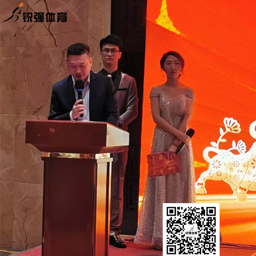銳強體育集團開幕詞
