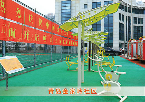 ?銳強(qiáng)體育為青島金家?guī)X社區(qū)構(gòu)造社區(qū)健身廣場(chǎng)